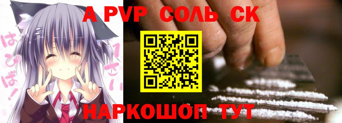 Альфа ПВП Соль Зерноград