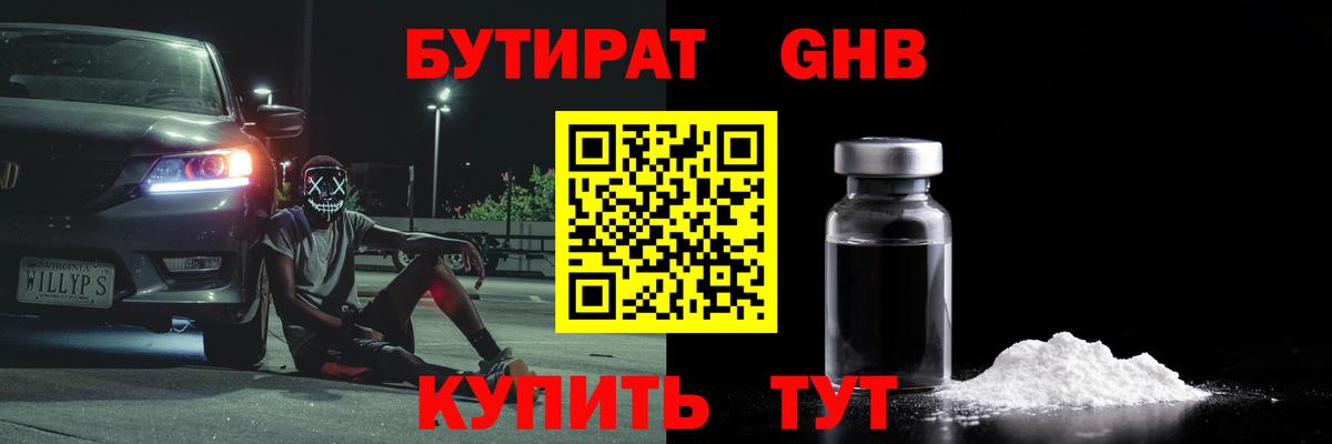 Бутират вода Зерноград