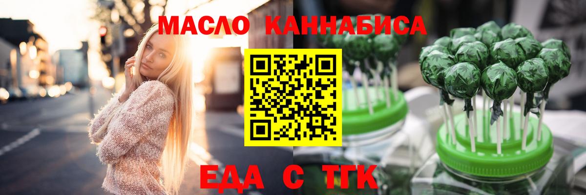 Еда ТГК марихуана  Вход с VPN  Зерноград 