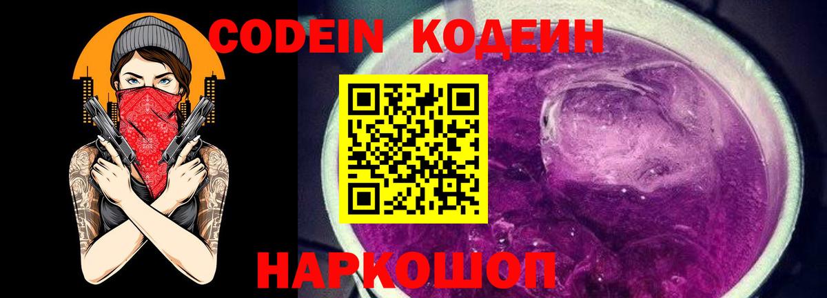 Зерноград  Кодеиновый сироп Lean напиток Lean (лин)  Вход с VPN 