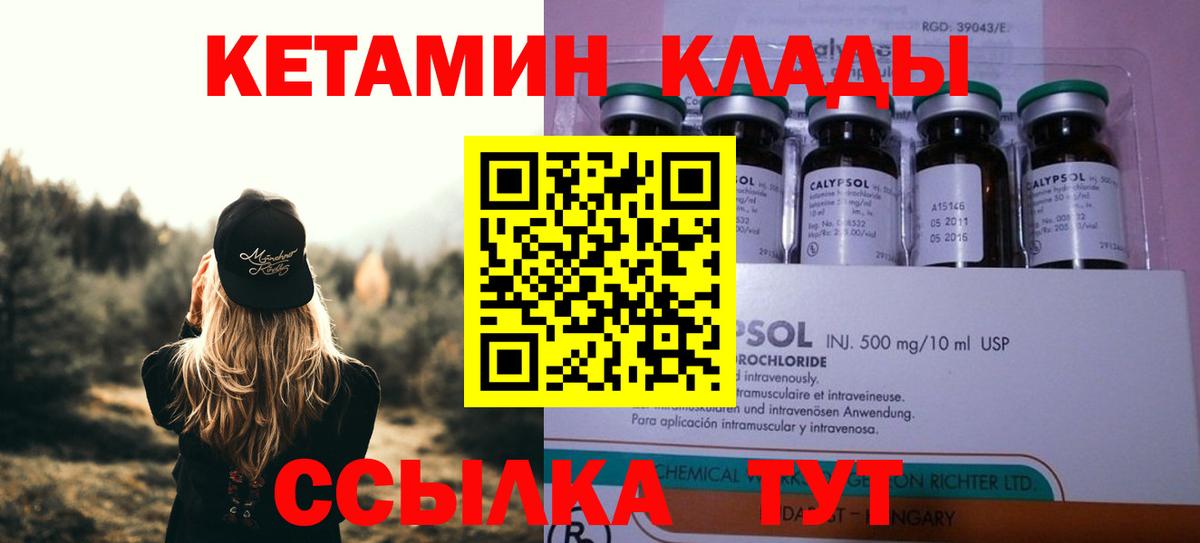 КЕТАМИН ketamine Зерноград