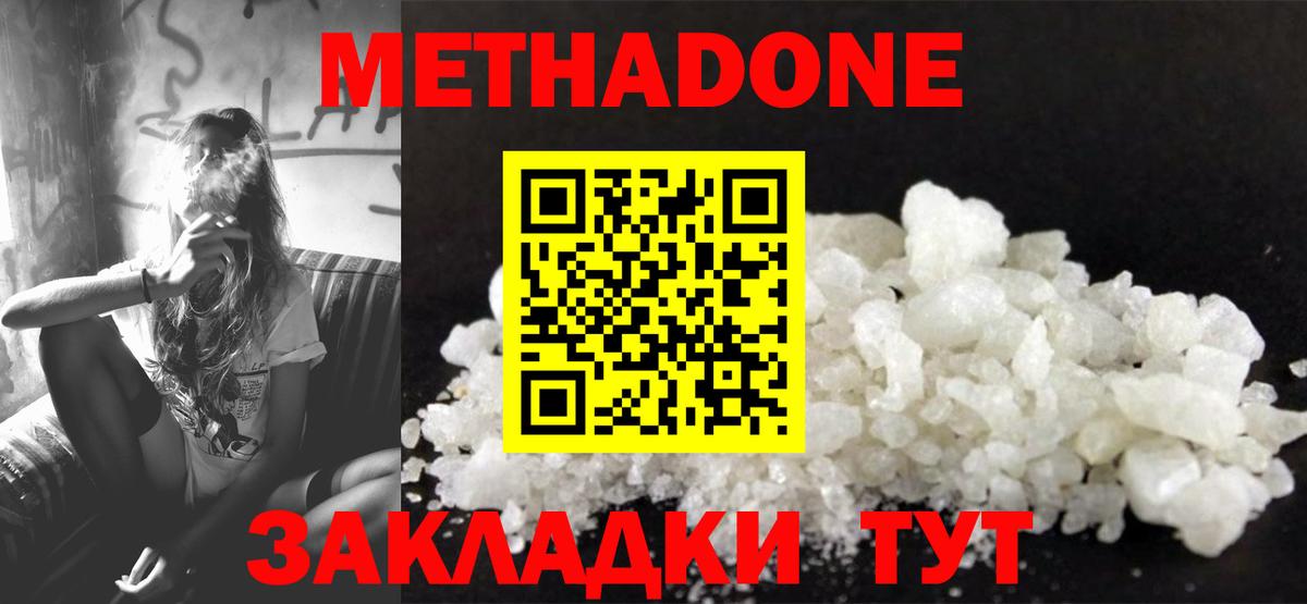 Метадон кристалл Зерноград